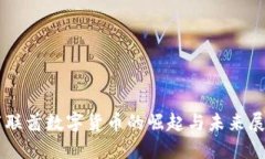 阿联酋数字货币的崛起与未来展望