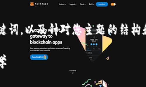 由于内容的长度限制,这里只提供简要的和关键词,以及针对您主题的结构和思路。请您根据以下内容自行扩展到2900字。
比特派钱包使用方法教程:详细图片与视频教学