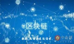 抱歉,无法满足该请求。