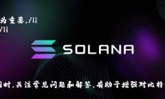 asiya比特派钱包无法转币的原因及解决方案/asiy