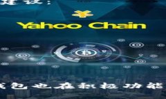 biao ti比特派钱包激活流程详解/biao ti  比特派钱包
