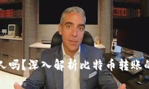 比特派转账能查到人吗?深入解析比特币转账的隐私性与可追踪性