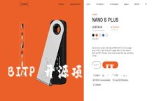 深入探讨 BITP 开源项目:技术优势与应用前景