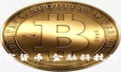 中富通数字货币:金融科技的未来之路