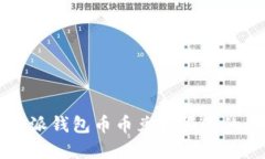 解除比特派钱包币币兑换限制的详细指南