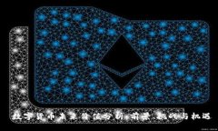 数字货币未来价值分析:前景、挑战与机遇