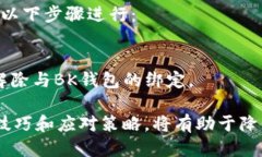 BK钱包:如何通过地址找回助记词 / guanjianci