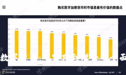 张建数字货币:从实践到理论的全面解析