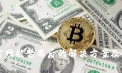 比特派钱包官网被禁用后的解决方案及相关问题