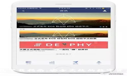 Bitpie 钱包下载指南:安全高效的数字资产管理工具