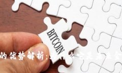 GUC数字货币的优势解析:为什么它是未来金融的