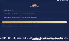 柬埔寨数字货币规划:未来金融的全新机遇与挑
