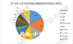 以太坊钱包选择指南:小体积钱包的优势与推荐