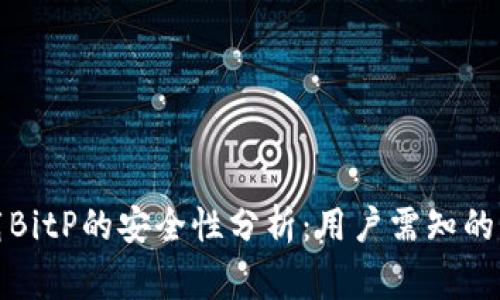 安卓手机下载BitP的安全性分析:用户需知的几点注意事项