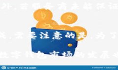 比特派钱包的退出:影响与未来展望 / gua