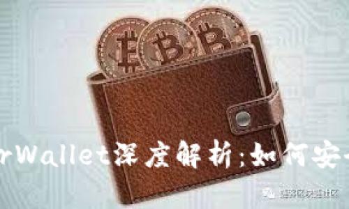 以太坊钱包MyEtherWallet深度解析:如何安全管理你的数字资产