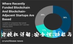 Bitpie官方授权详解:安全性、功能与使用指南