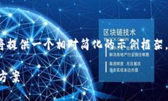 注意：由于所需的字数较长，这里将提供一个相