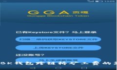 深入解析:BK钱包跨链桥矿工费的影响与策略