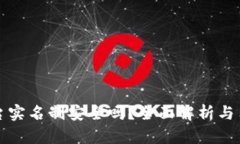 BitP平台实名制安全吗?全面解析与用户指南