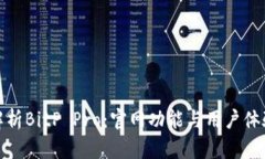 完整解析BitP Pro:官网功能与用户体验评测