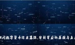 春晚期间数字货币迎来暴涨,分析背后的原因与