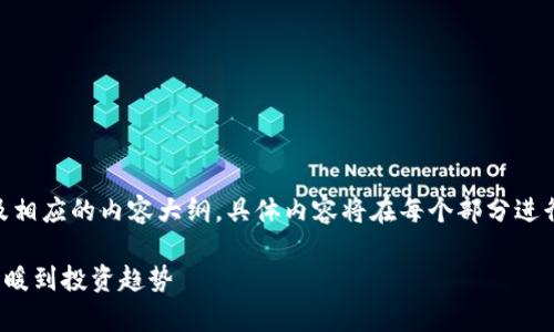 提示:由于篇幅限制,以下为、关键词及相应的内容大纲,具体内容将在每个部分进行展开。请根据以下框架展开详细介绍
2019年数字货币牛市分析:从市场回暖到投资趋势
