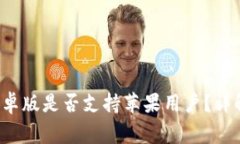 b特派官网安卓版是否支持苹果用户?详解与常见