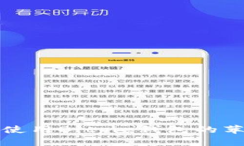 如何下载和使用Bitpie钱包的苹果应用程序