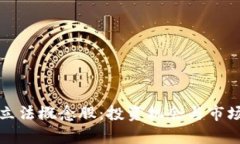 数字货币立法概念股:投资机会与市场前景分析