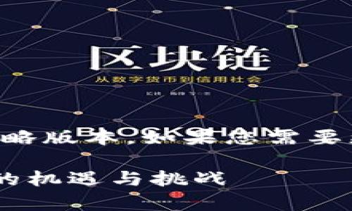 由于请求内容过长,以下是一个简略版本。如果您需要更详细的内容,请告知我具体要求。
B特派数字合集:探寻数字化时代的机遇与挑战