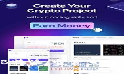 揭秘B特派：它究竟可靠吗？