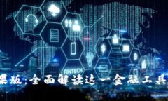 b特派钱包苹果版：全面解读这一金融工具的亮点