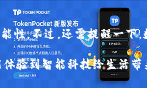   Bitpie手机登录指南：开启你的数字货币之旅 / 

 guanjianci Bitpie，新手机，登录，数字货币，安全 /guanjianci 

前言：数字货币的世界
随着科技的迅猛发展，数字货币逐渐成为亿万用户日常生活的一部分。在这个虚拟空间里面，有着诸多交易、投资、储藏的需求，Bitpie作为一种热门的数字货币钱包，它既便捷又安全，吸引着大量用户加入。但很多新用户在使用Bitpie新手机时，对于怎样登录、操作可能会感到困惑。本文将为你提供详尽的登录指南，助你顺利开启这段数字货币之旅。

第一步：下载并安装Bitpie应用
首先，如果你已经购买了新的手机，确保你的设备是一个现代智能手机（如安卓或iOS设备）。登录Bitpie前，你需要先下载并安装该应用。可以在App Store（苹果用户）或Google Play Store（安卓用户）中搜索“Bitpie”，点击下载。在此过程中，确保你的网络良好，以避免下载失败的情况。此外，下载应用时要仔细检查是否是官方版本，以保护你的资产安全。

第二步：创建或导入钱包
成功安装Bitpie应用后，打开应用程序。你可能会看到几个选项，如“创建新钱包”或“导入已有钱包”。如果你是新用户，选择“创建新钱包”。系统将引导你创建自己的钱包，包括设置安全密码以及备份助记词。

如果你是老用户，且已经在其他设备上创建过钱包，可以选择“导入已有钱包”。在这里，你需要输入助记词或私钥，以便将你的数字资产转移到新手机上。务必注意，助记词和私钥是钱包的安全钥匙，千万不可透露给他人。

第三步：登录过程中的注意事项
在登录时，你可能会被要求输入密码和/或进行指纹识别。这是为了确保你的钱包安全。在输入密码时，尽量避免使用简单的数字组合或常见密码，以增强安全性。此外，建议你设置双重认证，以增加额外的保护层。

如果你在登录过程中遭遇问题，例如密码输入错误，或说你的助记词不正确，首先确认输入无误。很多时候，用户在输入时会因为细微的错误而无法成功登录。如果你的助记词确实无法使用，有可能是你在导入时漏掉了一些字母或符号，这将导致登录失败。

第四步：界面的基本功能介绍
成功登录后，你将会看到Bitpie应用的主界面。首先，熟悉一下各项功能的布局，比如“资产管理”、“市场情况”、“交易记录”和“设置”等。这样的熟悉感能帮助你在后续的使用中更加游刃有余。

资产管理部分可以让用户查看自己持有的各类数字货币及其当前价值，市场情况则会显示不同币种的实时行情。了解这些基本功能将帮助你更好地管理自己的投资，拓宽你的交易视野。

第五步：安全性建议
数字货币的、安全性至关重要。以下是一些极为重要的安全性建议：首先，务必定期更新你的Bitpie应用版本，以确保享受到最新的安全修复补丁和功能更新；其次，尽量避免在公共网络下进行交易操作，将你的钱包信息保密，任何要求你分享的行为均为可疑。

另外，强烈建议你开启双重认证。尤其是当你在不同设备上使用Bitpie钱包时，随时注意账户的异常登录活动。如果发现任何异常行为，立即更改密码，并联系Bitpie客服处理。

第六步：个人化设置
为了提高使用体验，投资者还可以通过个人化设置来Bitpie。界面主题、通知设置、语言选择都是可以定制的。通过合理的调整，用户能够让自己的操作更加顺畅，享受交易的乐趣。

例如，偏好深色主题的用户可以在设置中找到主题选项，选择自己喜欢的颜色组合，这能让长时间盯着屏幕的眼睛更放松。通过这样的调整，Bitpie不仅仅是一个钱包，更像是一个能够与用户个性化匹配的数字货币伙伴。

结语：畅享数字货币带来的便利
掌握了以上的登录步骤和使用技巧后，你就能顺利开始自己的数字货币之旅。Bitpie不仅为你提供了便捷的登录和安全的资产管理，还带来了许多投资和交易的可能性。不过，还需提醒一下，数字货币的市场具有一定的波动性，建议在投资前做好充分的市场调研。

在这个数字化的时代，掌握信息和技能就意味着拥有了一定的财富，Bitpie的安全性和便捷性都为用户的数字货币之旅提供了可靠保障。希望你在使用Bitpie时，能体验到智能科技给生活带来的乐趣和便利，畅享数字货币的美好未来。