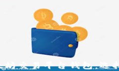 全面解析以太坊交易平台钱包：选择、使用与安